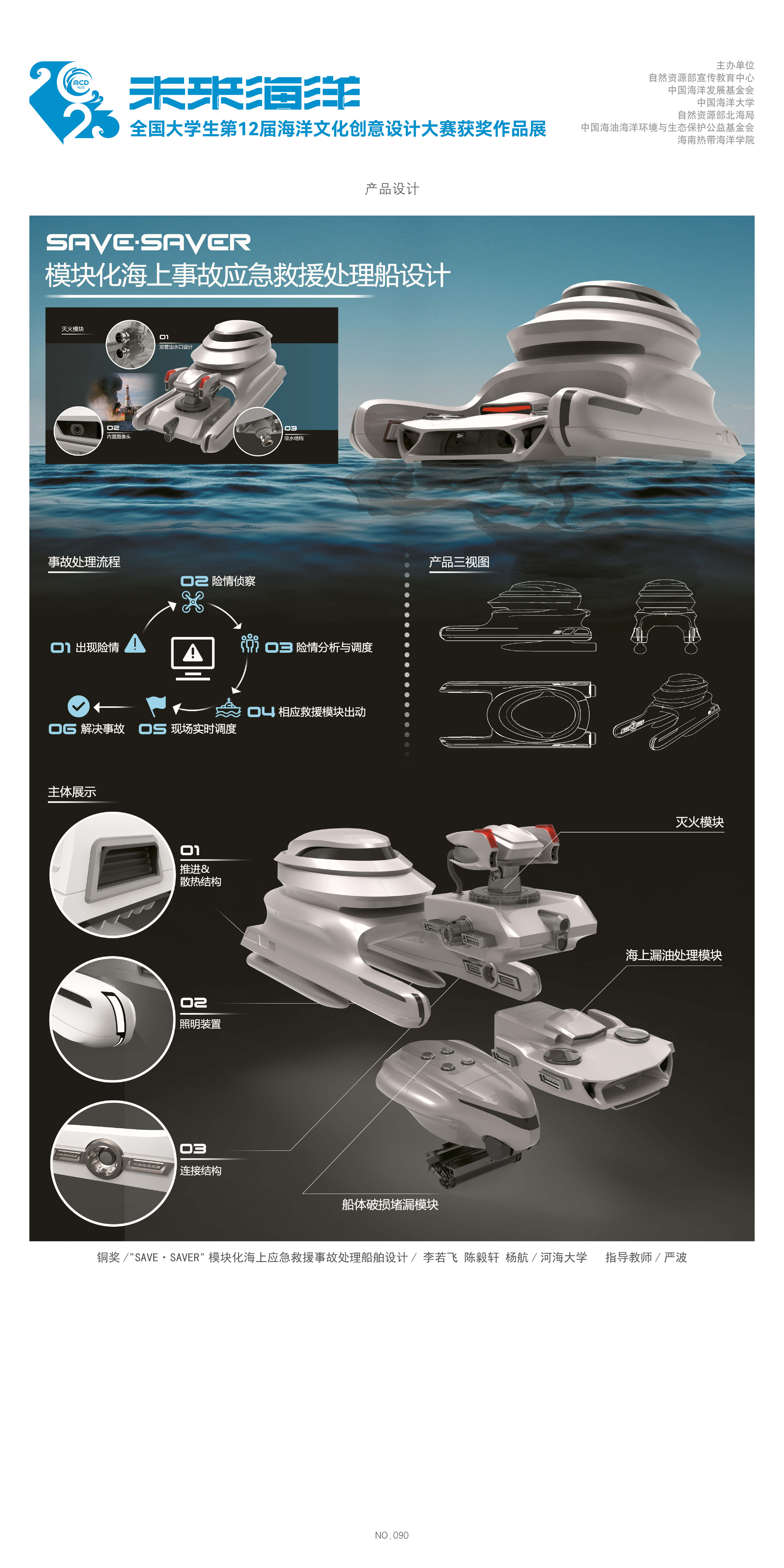 未来海洋——全国大学生第十二届海洋文化创意设计大赛获奖作品展